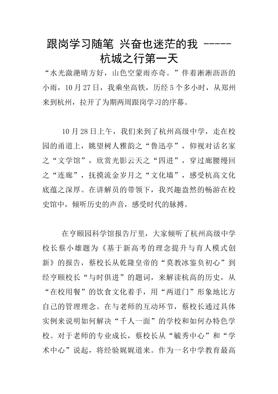 跟岗学习随笔_第1页