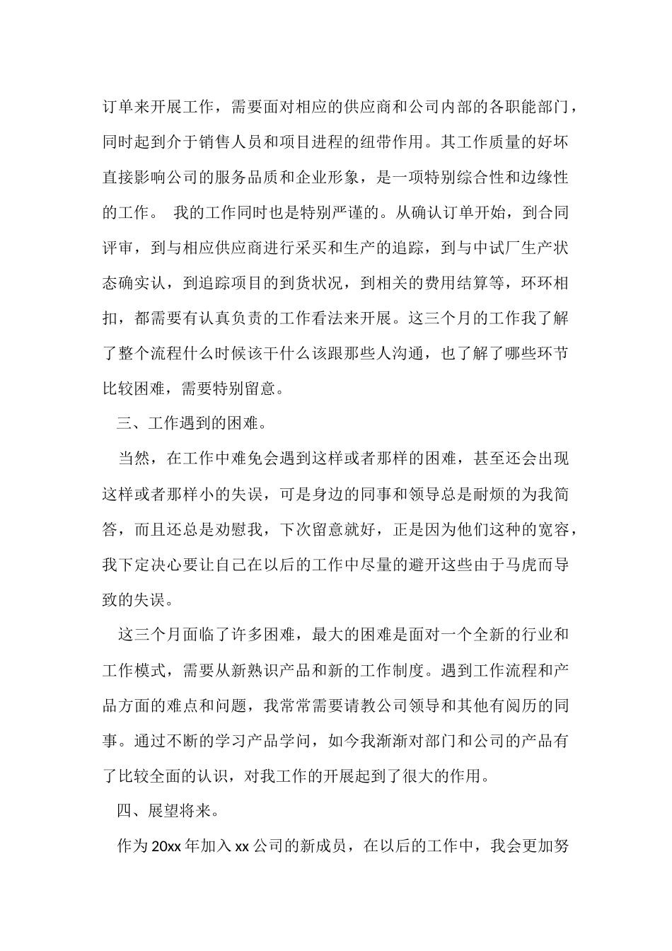 跟单试用期转正工作总结_第2页