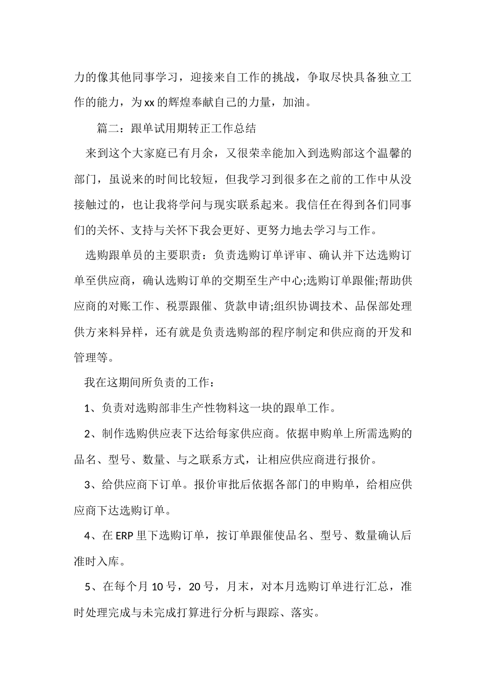 跟单试用期转正工作总结_第3页