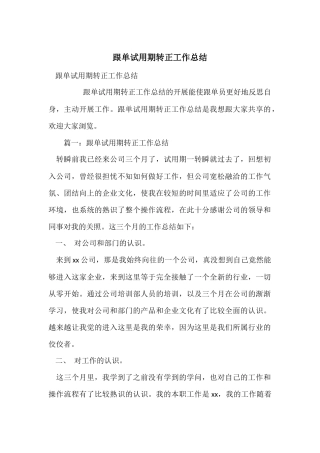 跟单试用期转正工作总结