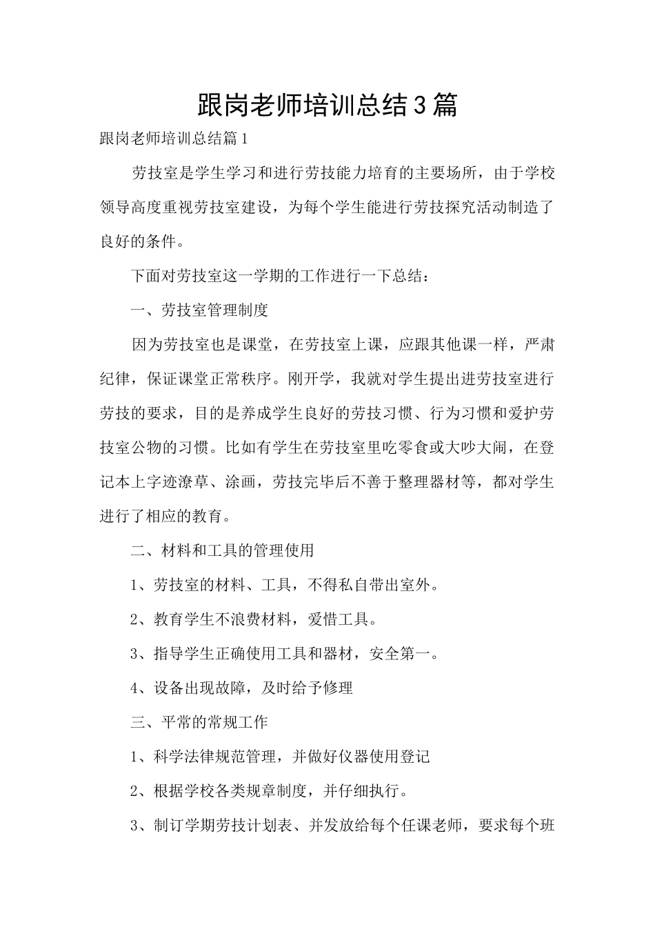 跟岗教师培训总结3篇_第1页