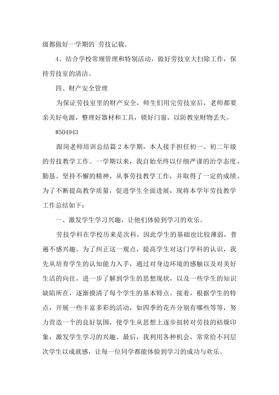 跟岗教师培训总结3篇_第2页