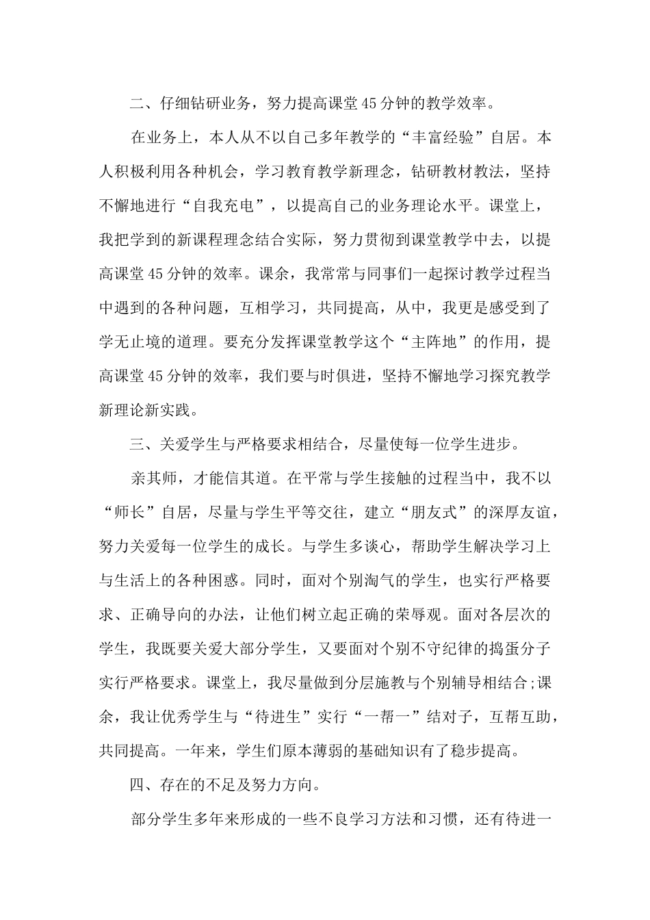 跟岗教师培训总结3篇_第3页