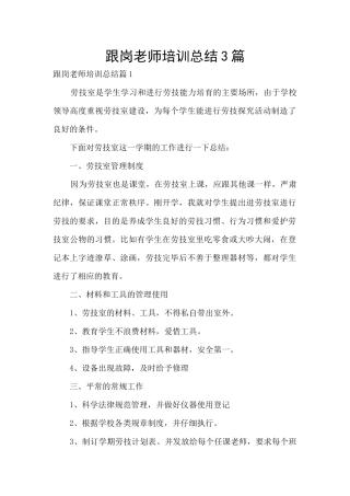 跟岗教师培训总结3篇