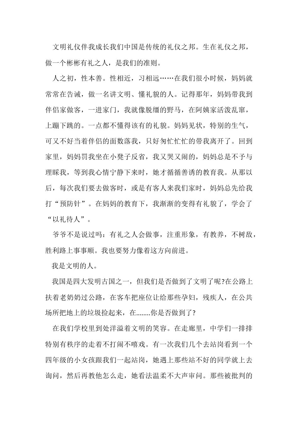 跟文明有关的心得体会感悟5篇_第3页