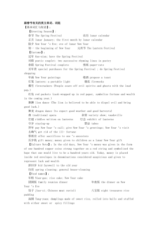 跟春节有关的英文单词、词组