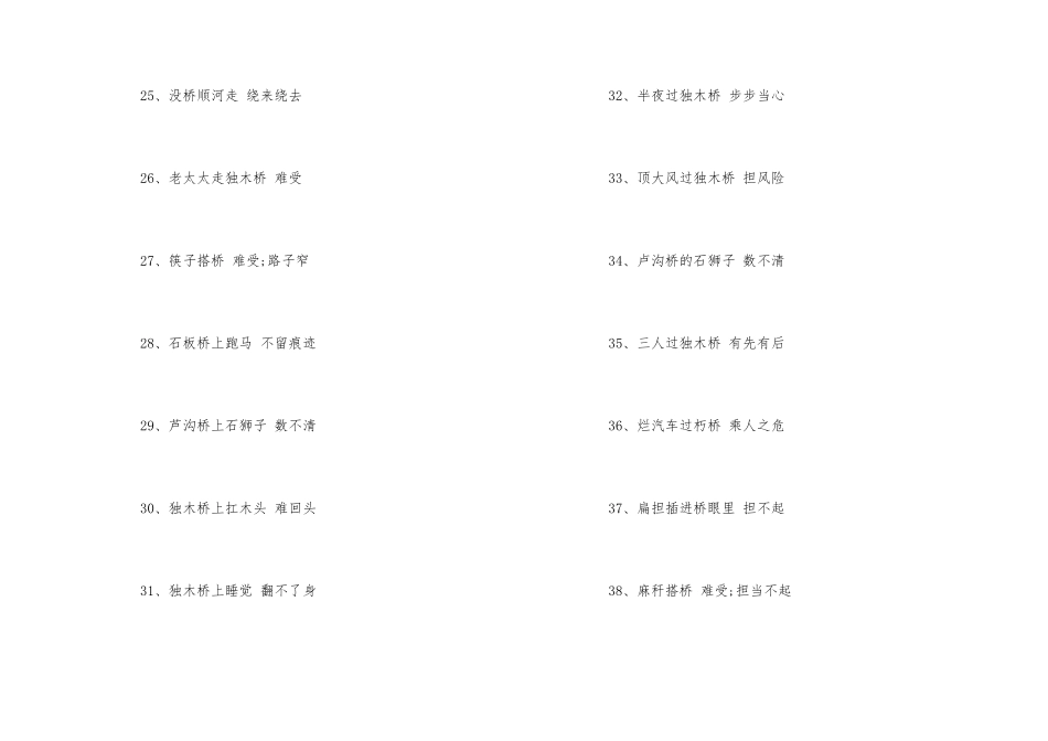 跟桥有关的俗语有哪些_第3页