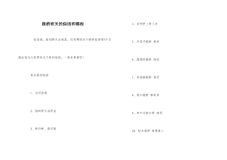 跟桥有关的俗语有哪些