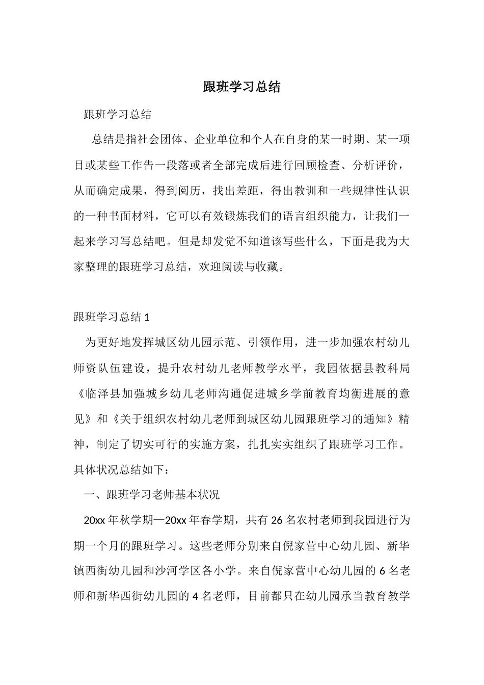 跟班学习总结_第1页