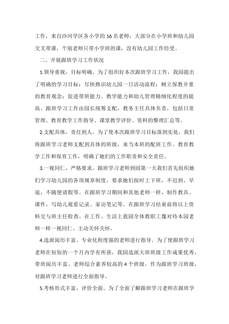 跟班学习总结_第2页