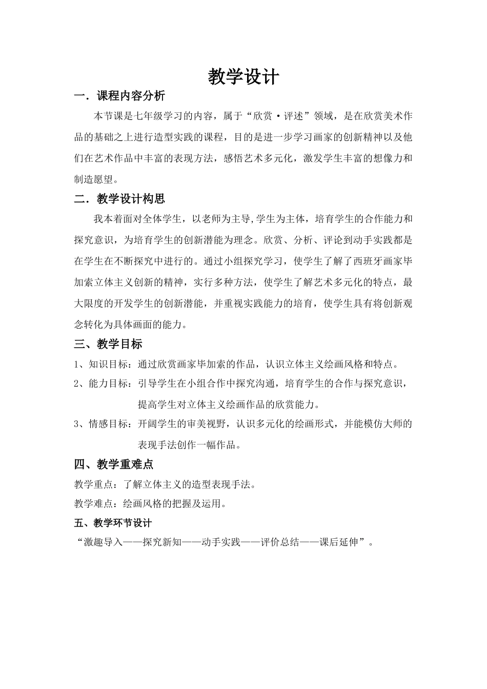 跟毕加索学画画教学总结_第1页