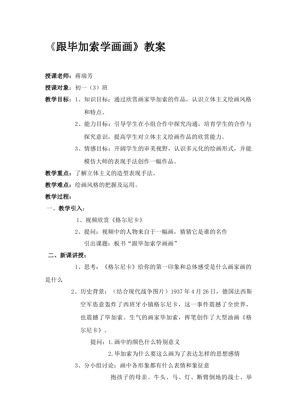 跟毕加索学画画教学总结_第2页