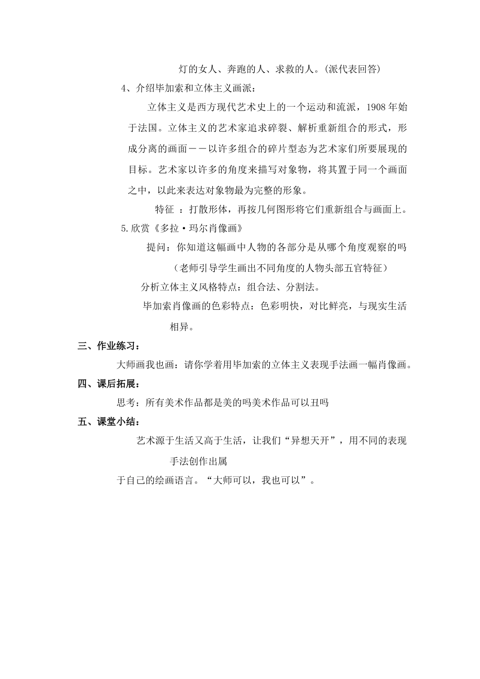 跟毕加索学画画教学总结_第3页