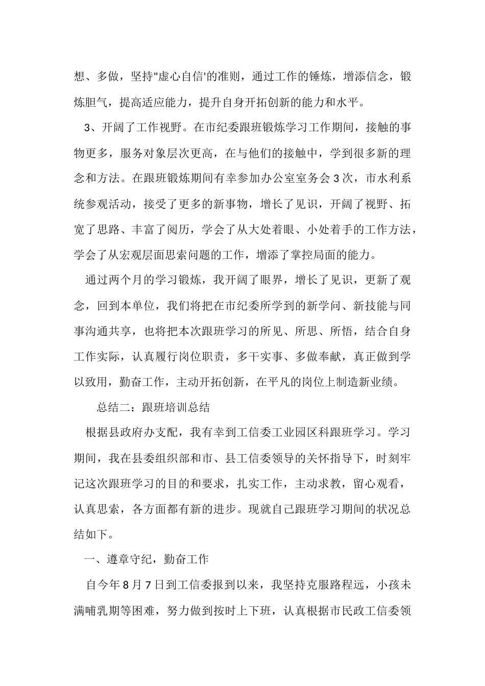 跟班培训总结_第3页