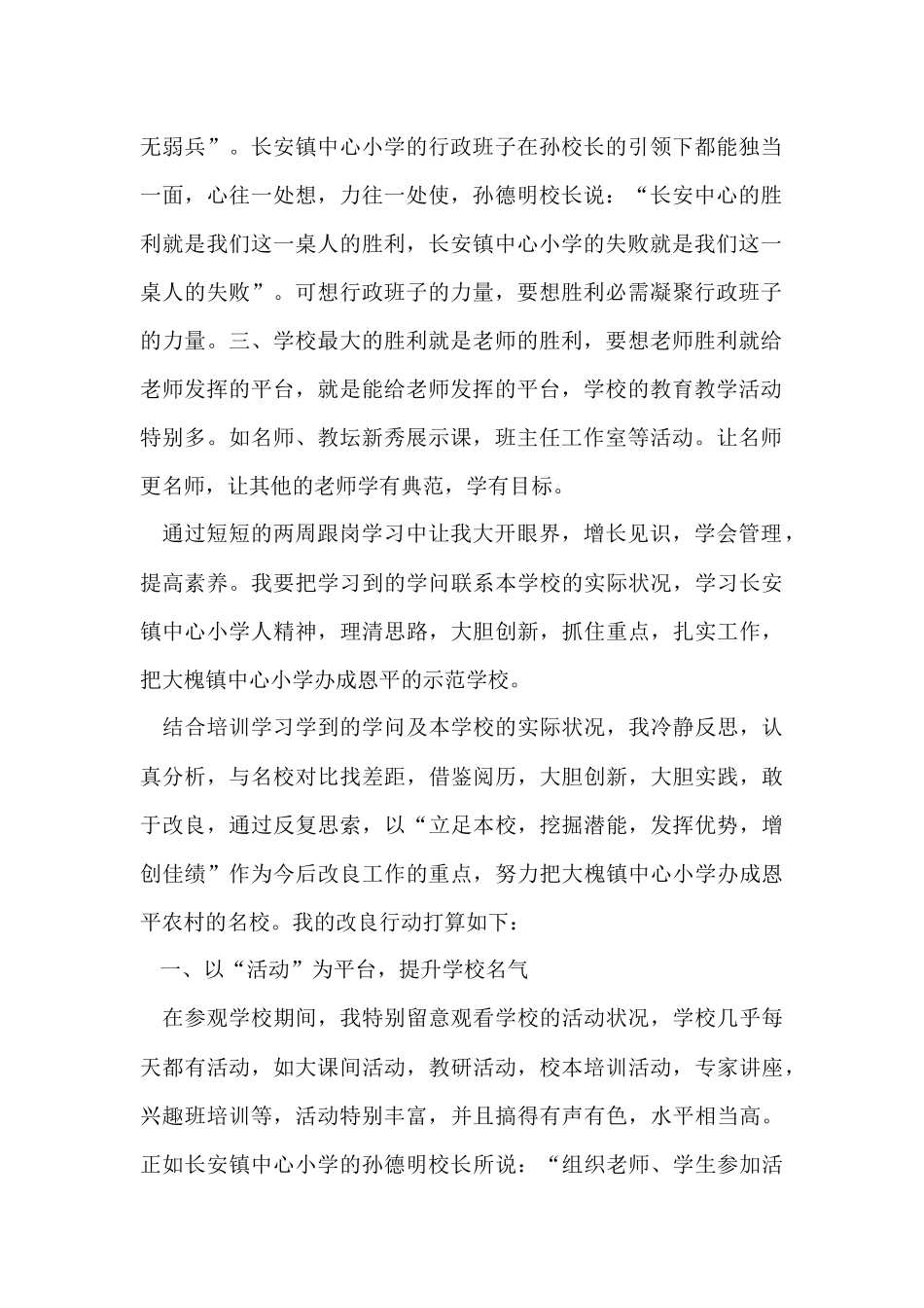 跟岗学习的工作总结_第2页