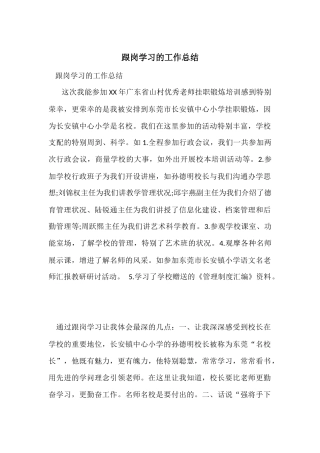 跟岗学习的工作总结