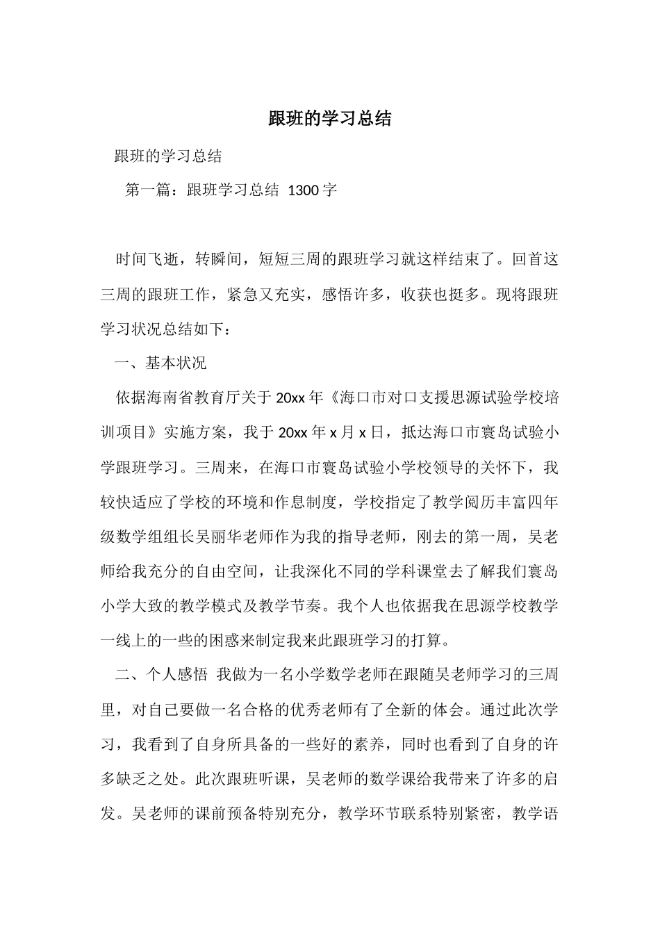 跟班的学习总结_第1页