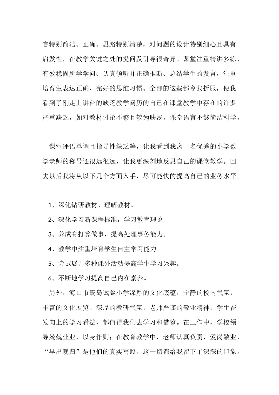 跟班的学习总结_第2页