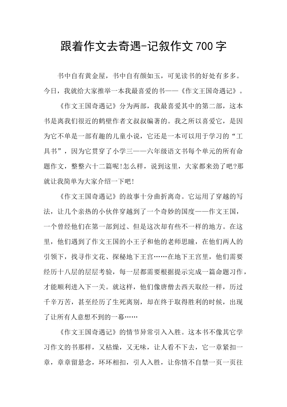 跟着作文去奇遇_第1页