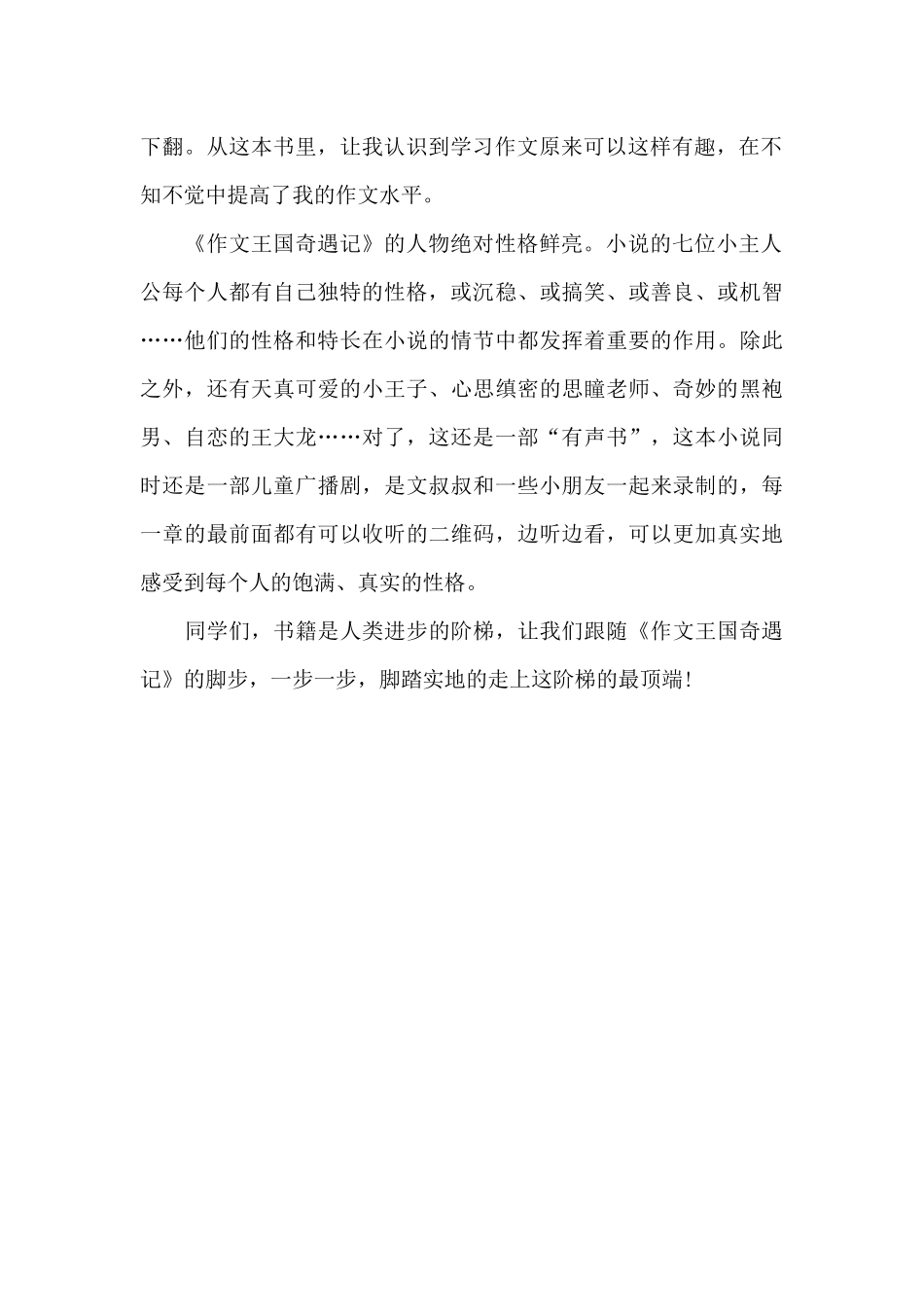 跟着作文去奇遇_第2页