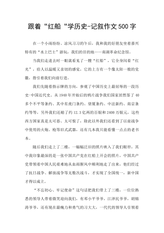 跟着“红船“学历史