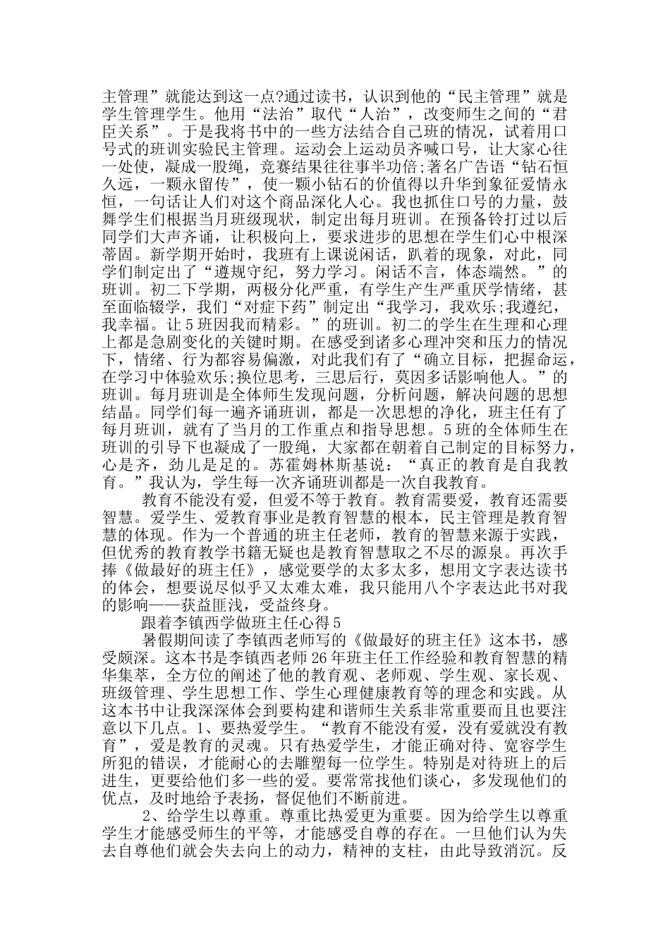 跟着李镇西学做班主任心得5篇_第3页