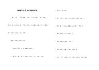 跟端午节有关的好句好段