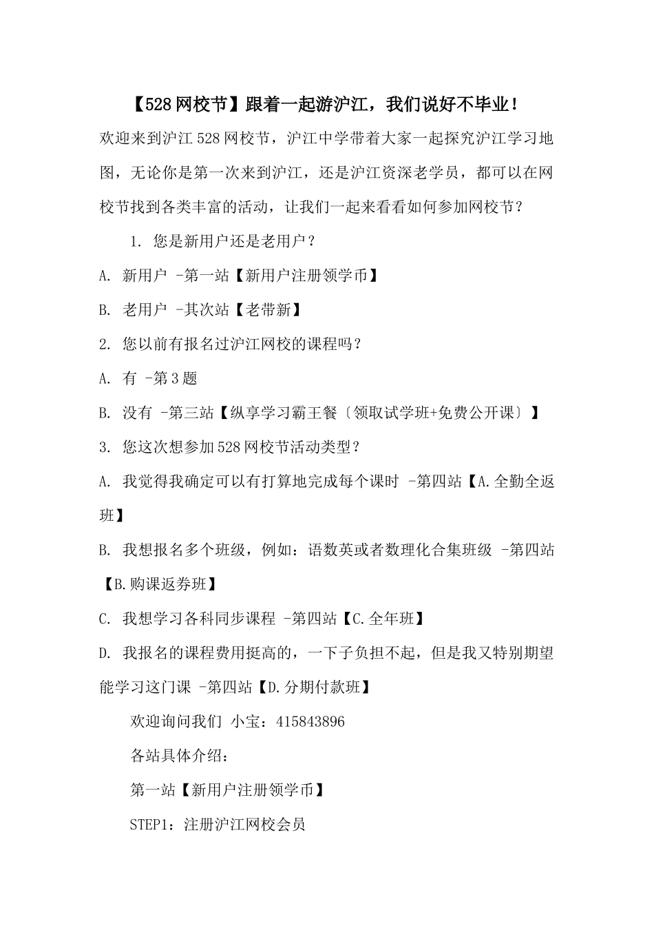 跟着一起游沪江，我们说好不毕业！_第1页