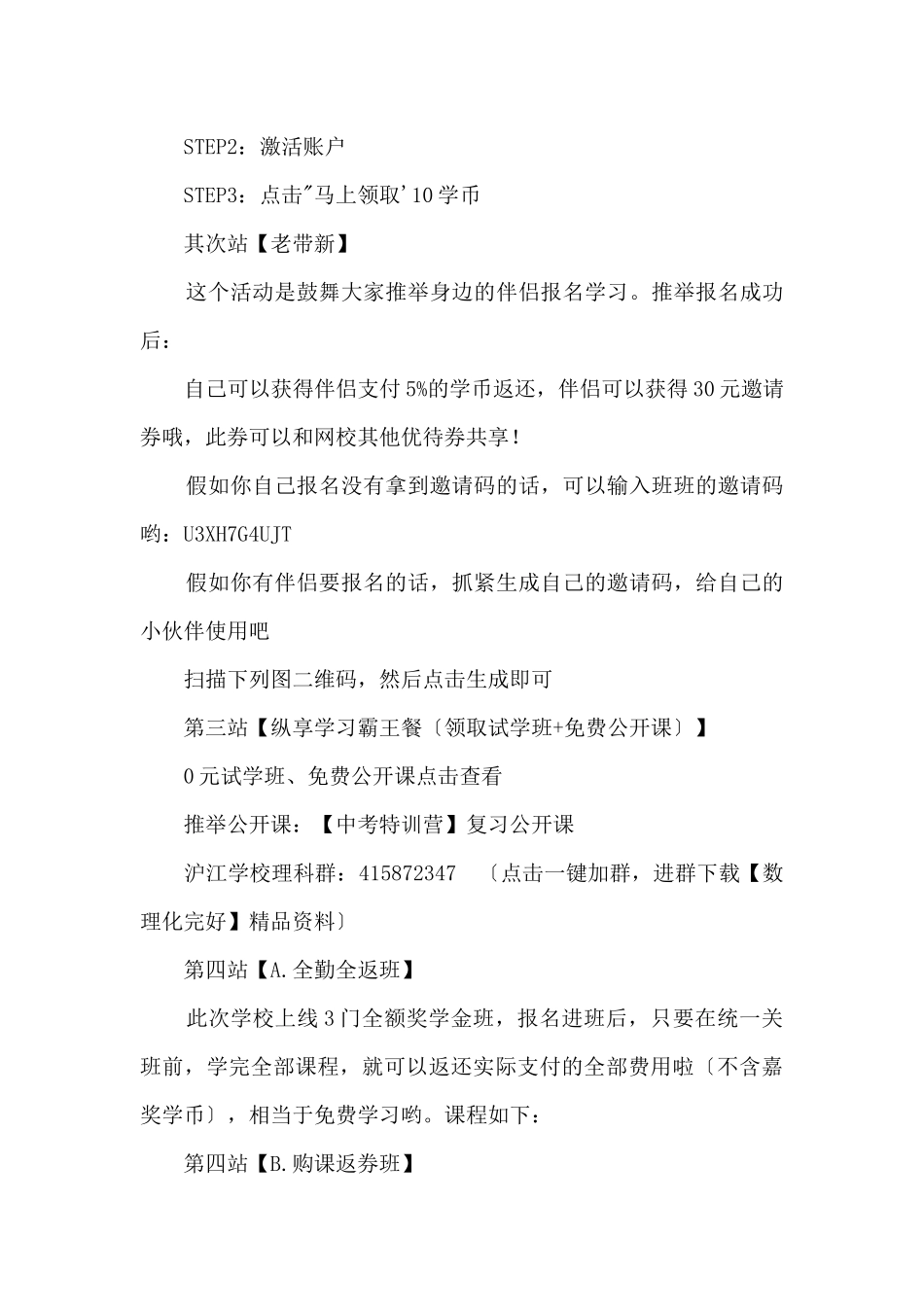 跟着一起游沪江，我们说好不毕业！_第2页