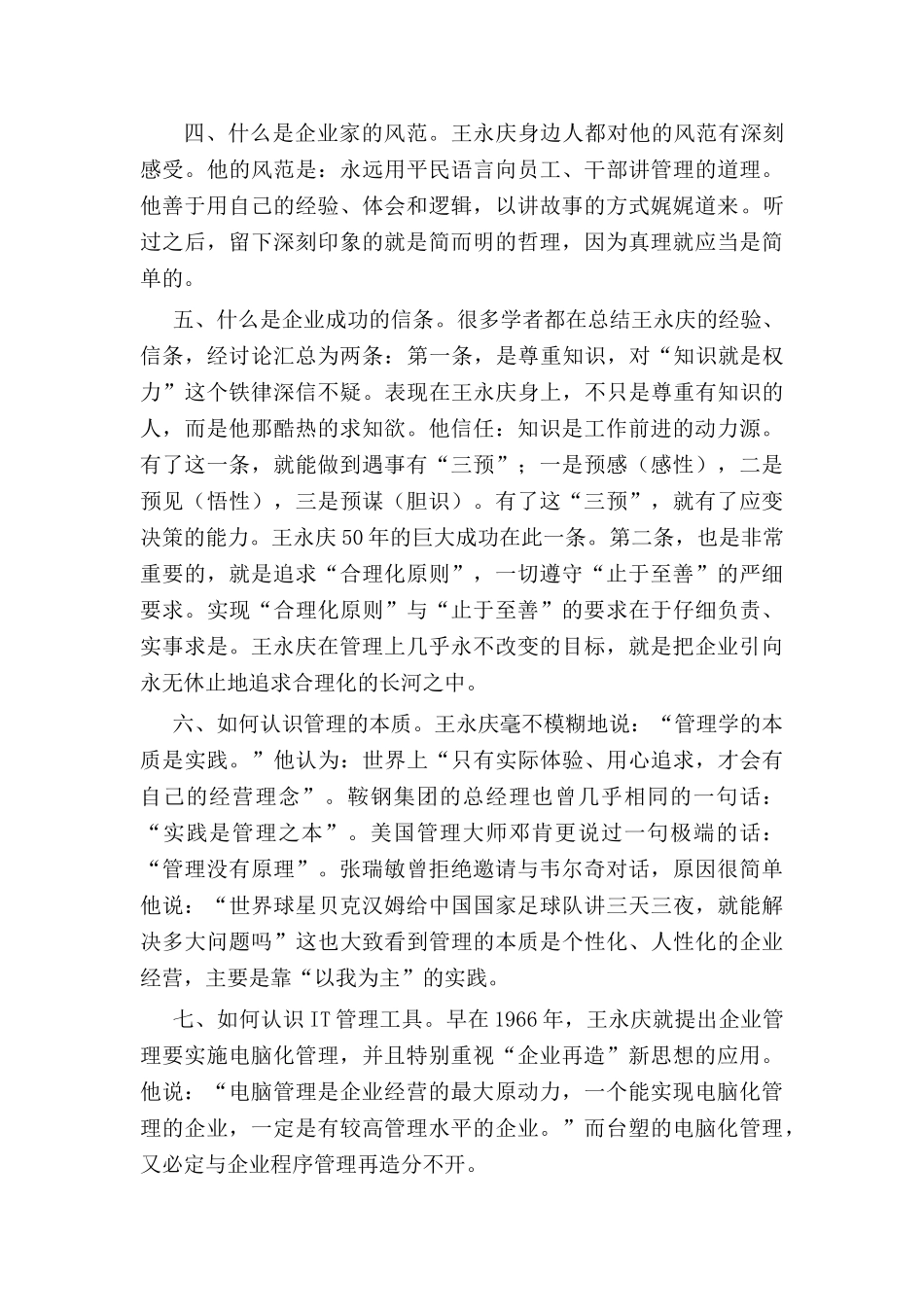 跟王永庆学习企业管理的十大关键_第2页