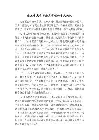 跟王永庆学习企业管理的十大关键