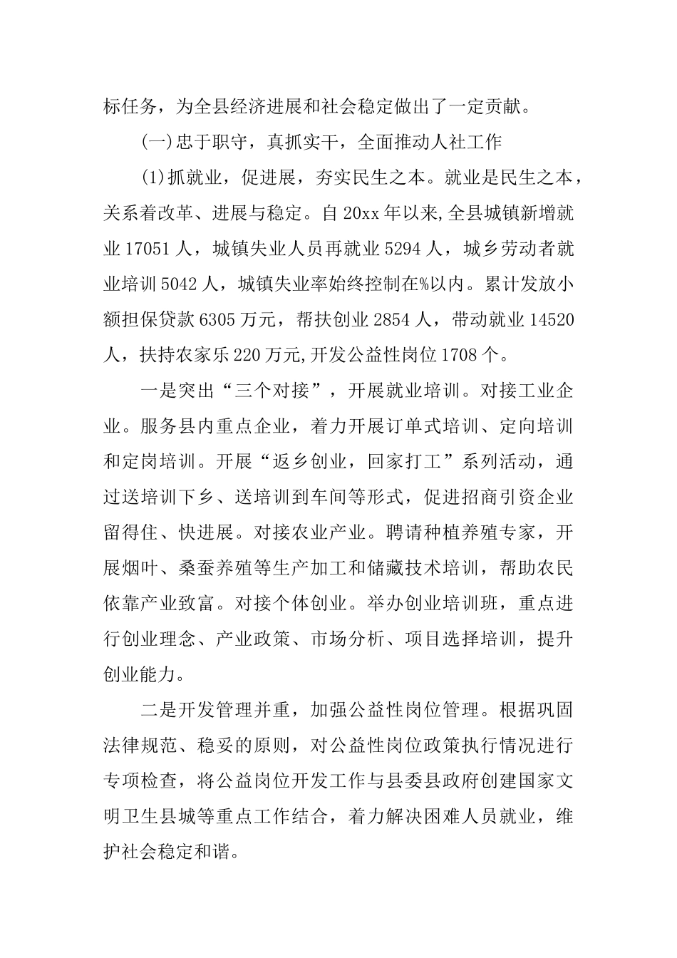 跟踪审计员工作总结报告_第2页