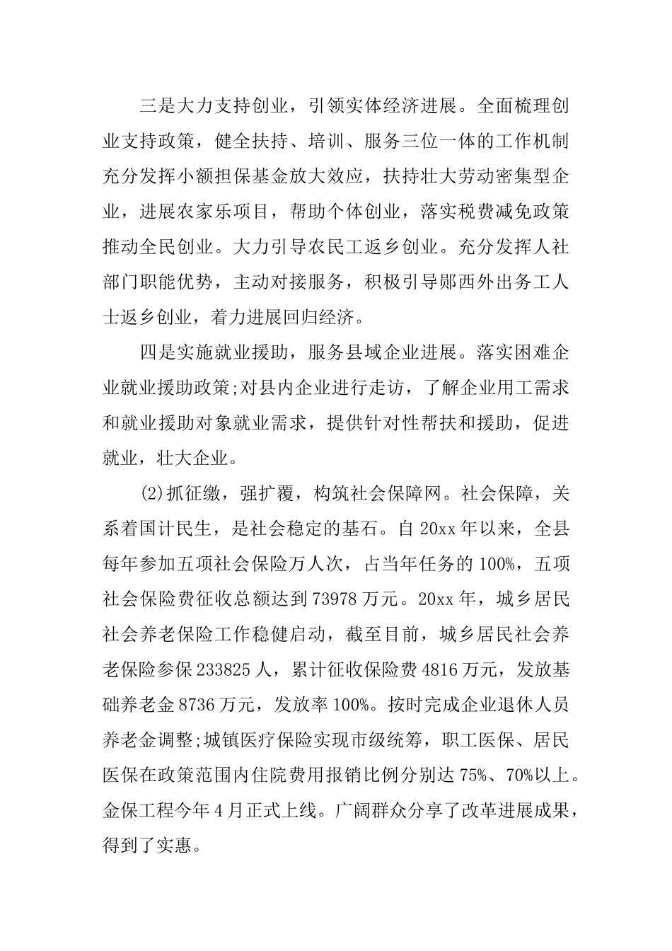 跟踪审计员工作总结报告_第3页