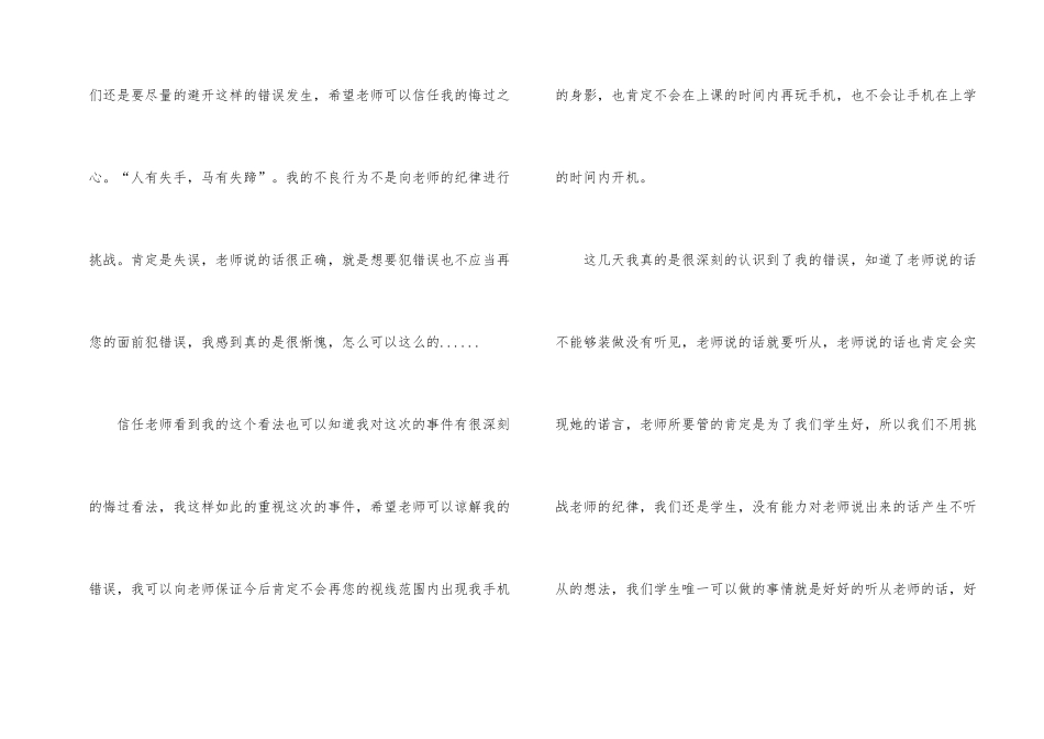 跟老师认错万能检讨书5篇_第2页
