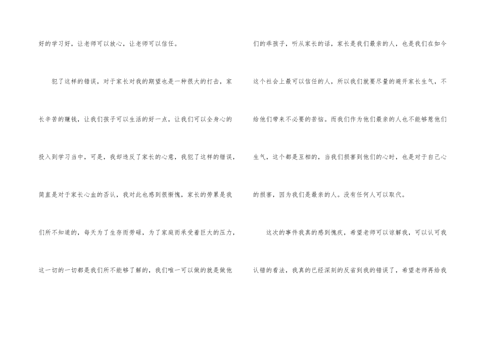 跟老师认错万能检讨书5篇_第3页