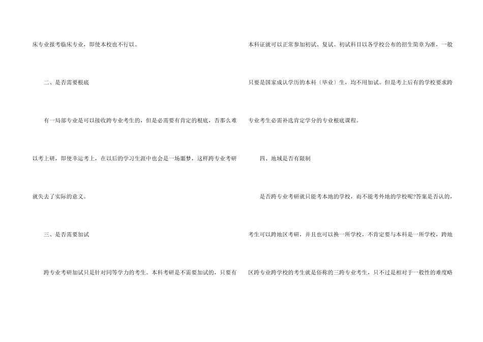跨专业考研的意思及要求_第2页