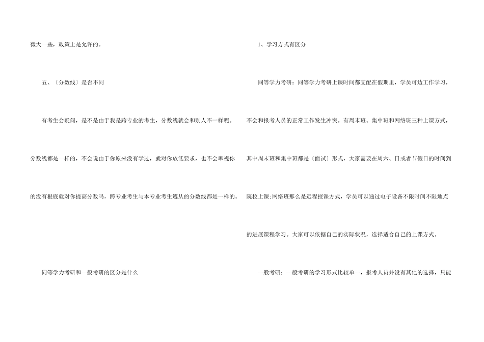 跨专业考研的意思及要求_第3页