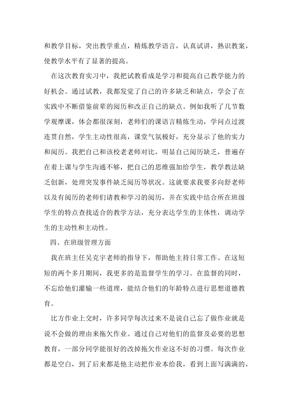 跟班实习总结_第3页