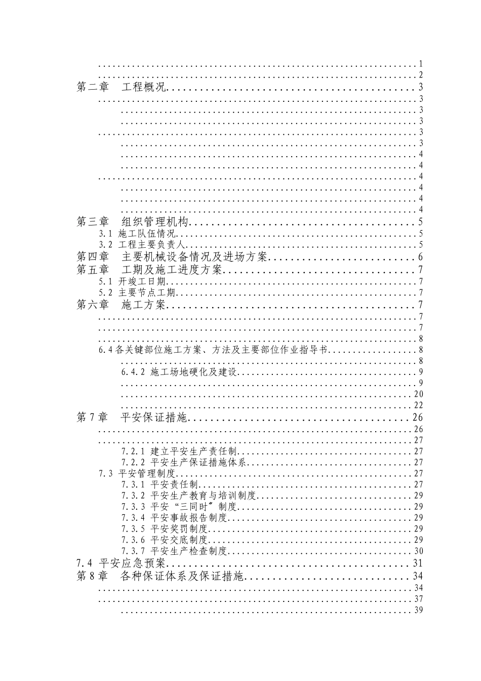 跨S242、烧香河支流特大桥施工方案_第2页