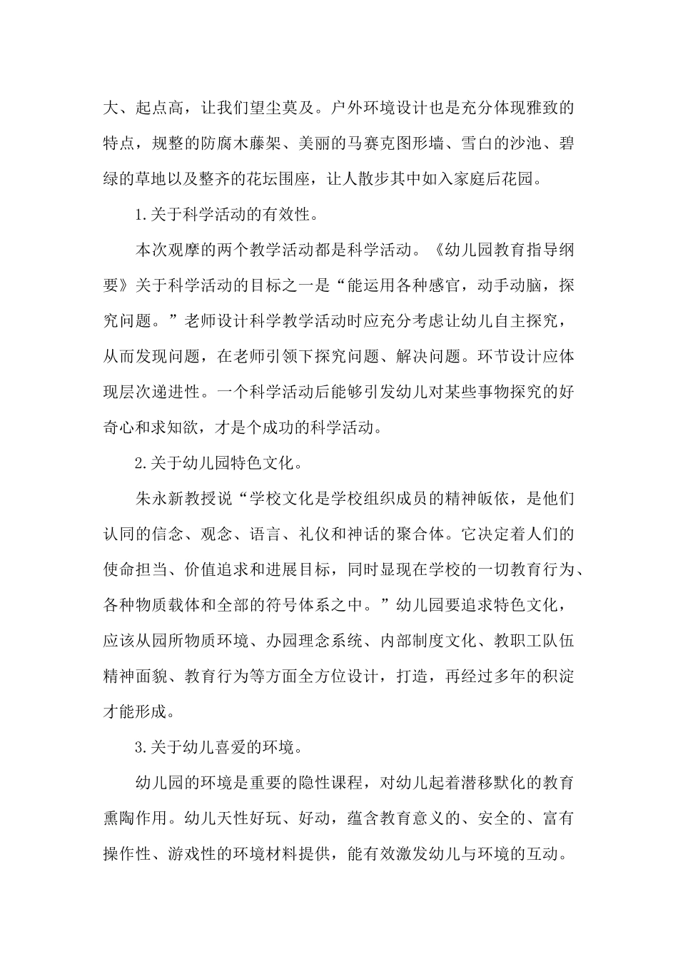 跨区赴特色学校蹲点调研报告_第3页