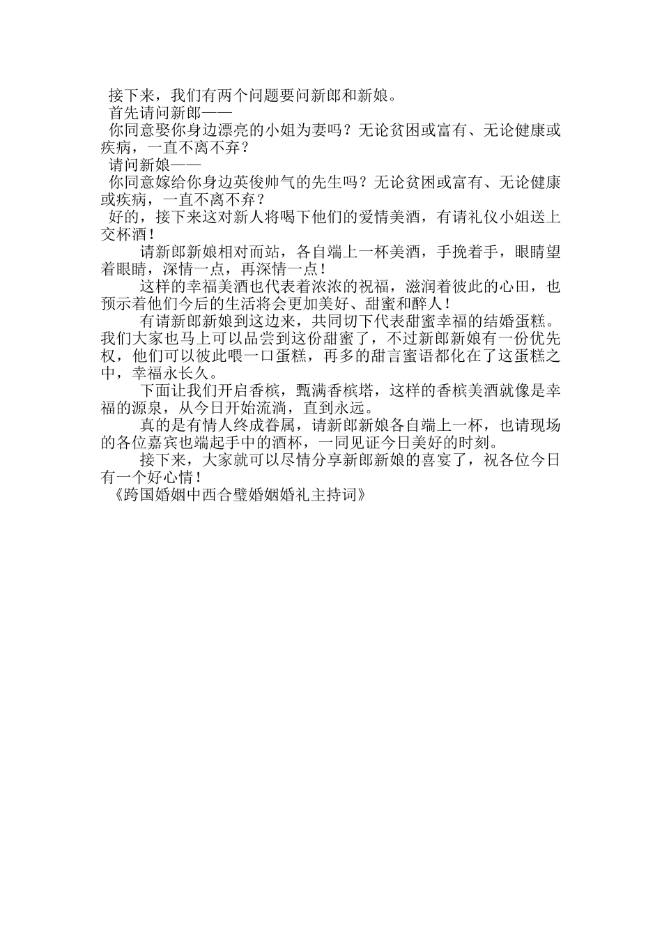 跨国婚姻中西合璧婚姻婚礼主持词_第2页