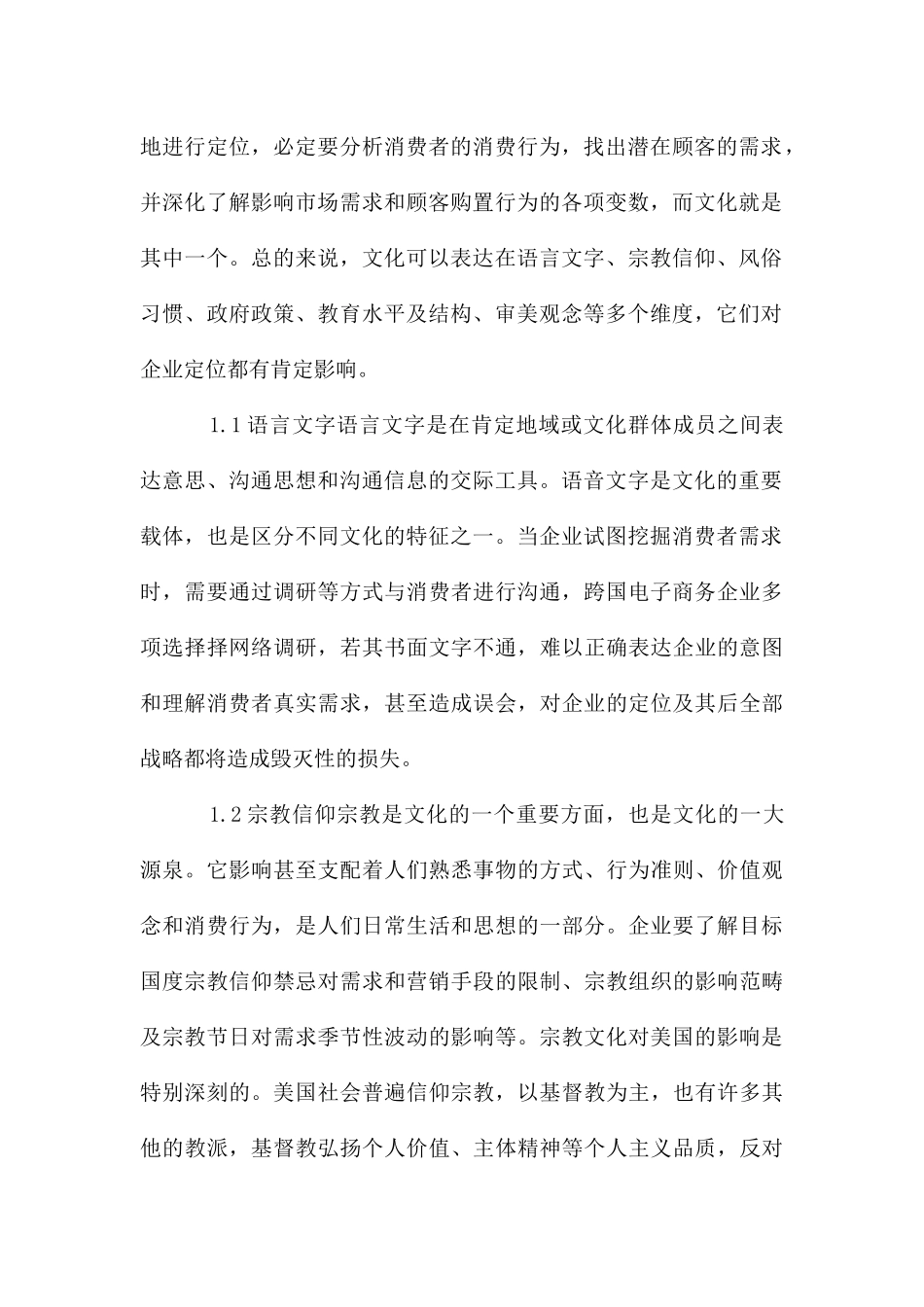 跨国电子商务3i战略营销论文_第2页