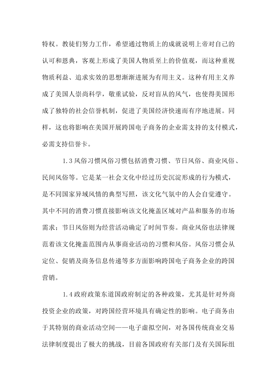 跨国电子商务3i战略营销论文_第3页