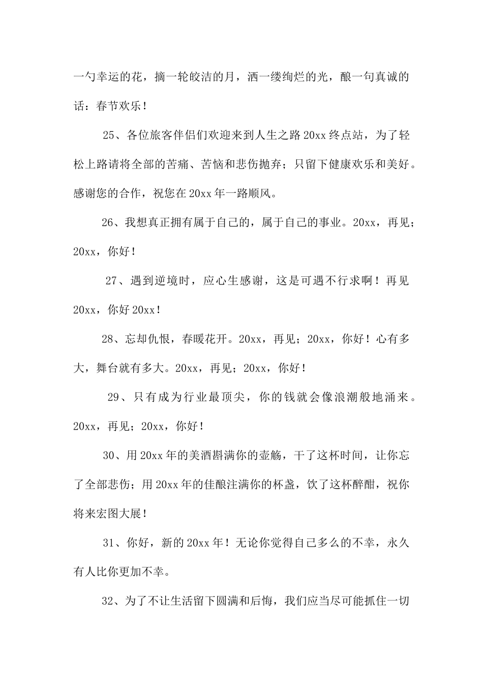 跨年唯美文案_第3页