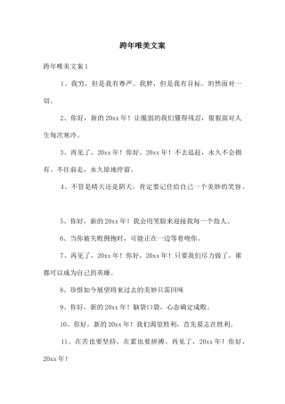 跨年唯美文案