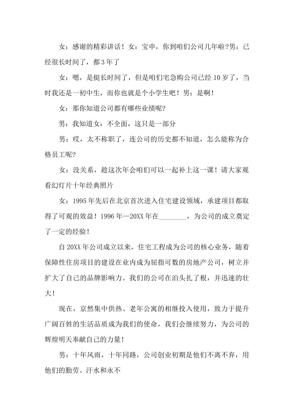 跨年晚会主持词_第2页