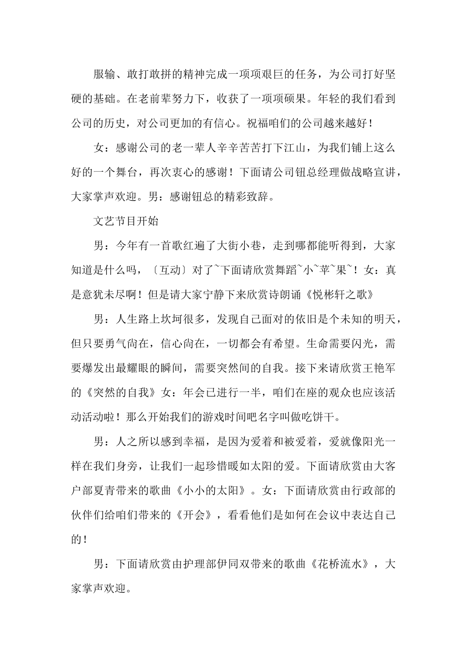 跨年晚会主持词_第3页