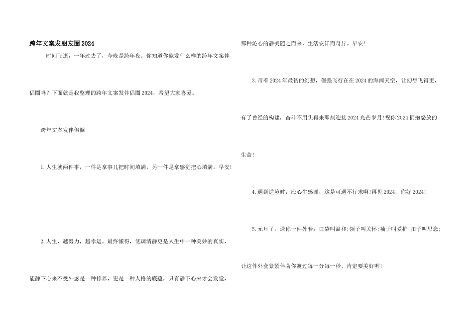 跨年文案发朋友圈2024_第1页