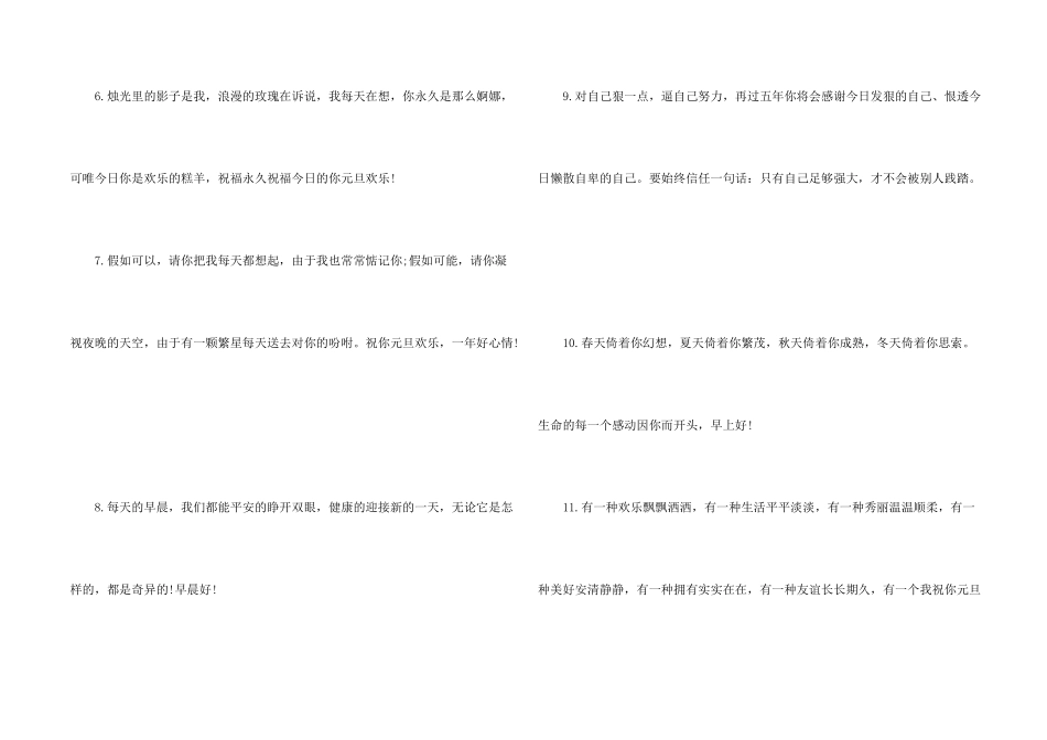 跨年文案发朋友圈2024_第2页