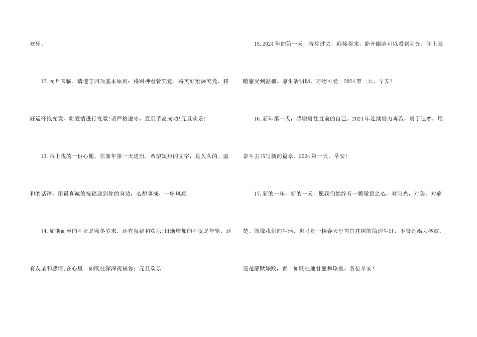 跨年文案发朋友圈2024_第3页